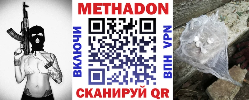 Метадон methadone  цены   Белинский 